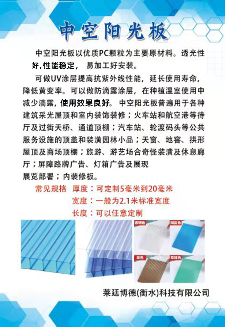 中空阳光板