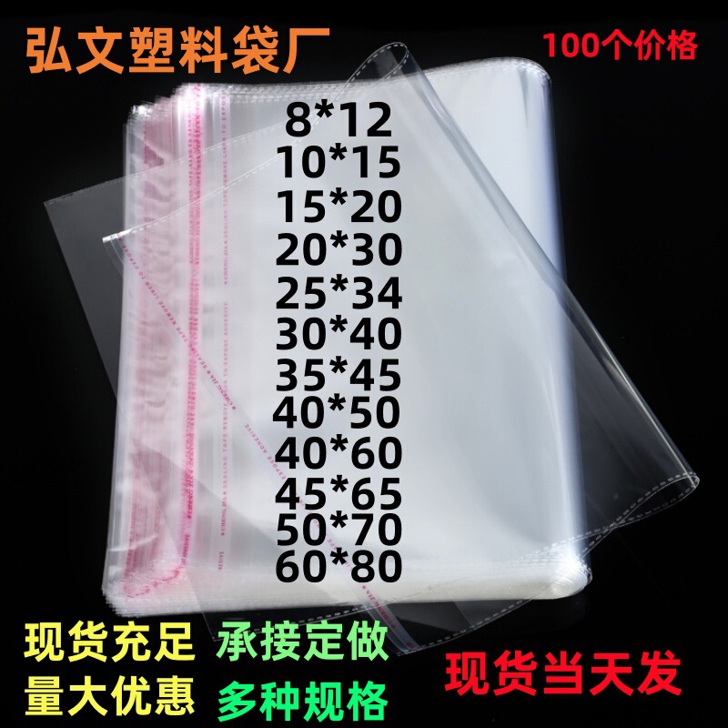Spot Opp Bag Self-Adhesive Bag Self-Sealing Self-Adhesive Bag Clothing Transparent Packaging Bag Plastic Plastic Bag Printing Spot Opp Bag Self-Adhesive Bag Self-Sealing Self-Adhesive Bag Clothing Transparent Packaging Bag Plastic Plastic Bag Printing
