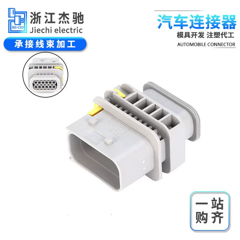 国产 2-1564414-1 Automotive wiring harness connector 12-hole gray waterproof sheath new energy connector