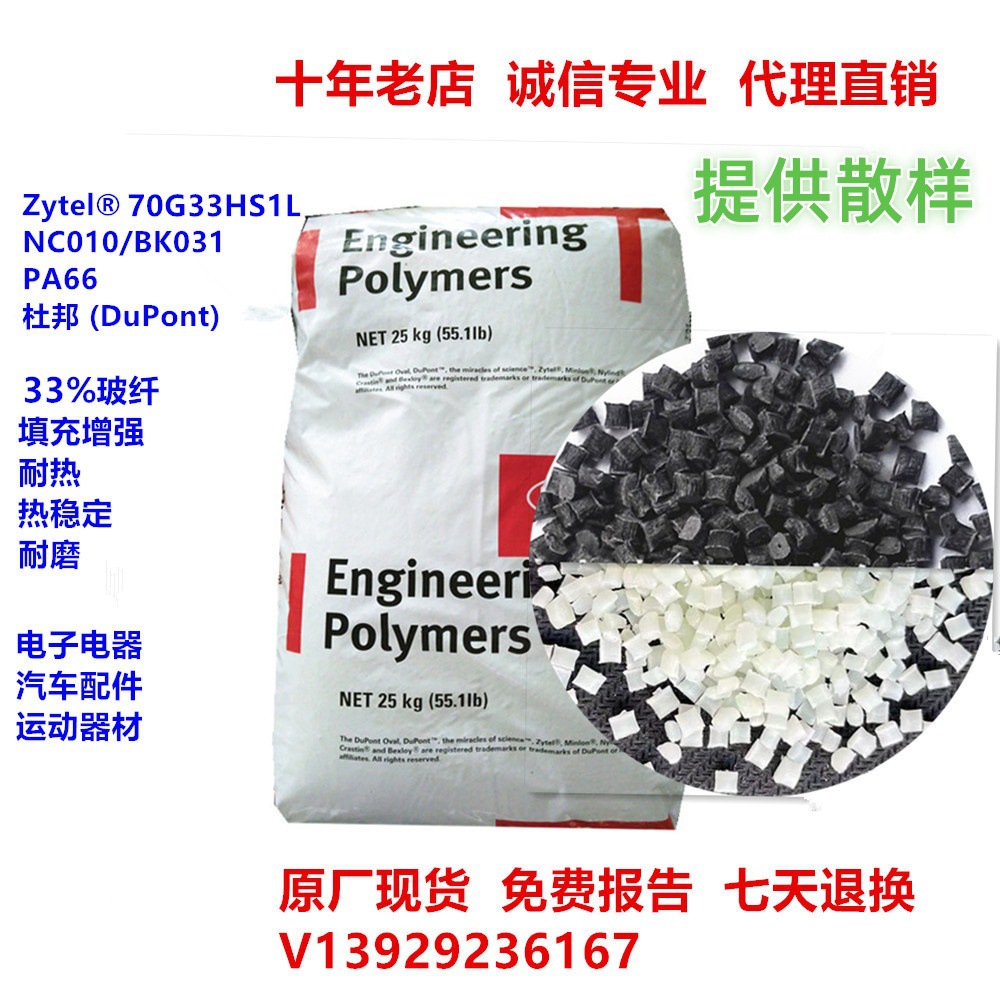 耐热PA66 70G33HS1L/杜邦33%玻纤增强热稳定耐高温尼龙原料SGS认