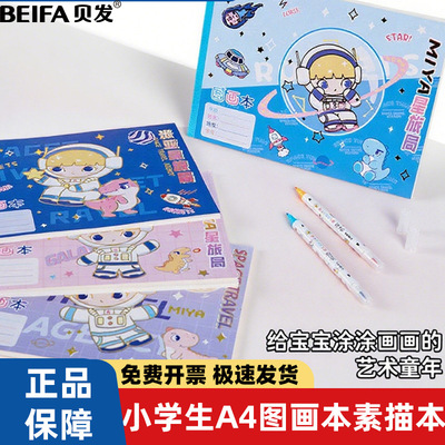 贝发A4线圈图画本中小学生手绘涂鸦素描本美术用品可爱画画本批发