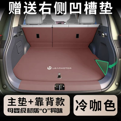 Leapmotor A10 Trunk Mat — Trunk Mat - cold-coffee-color-half-surround-404040