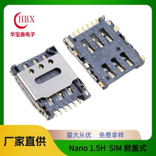 NANO SIM 掀盖6PIN卡座 H1.5小卡通讯手机读卡器 sim卡槽连接器-阿里巴巴