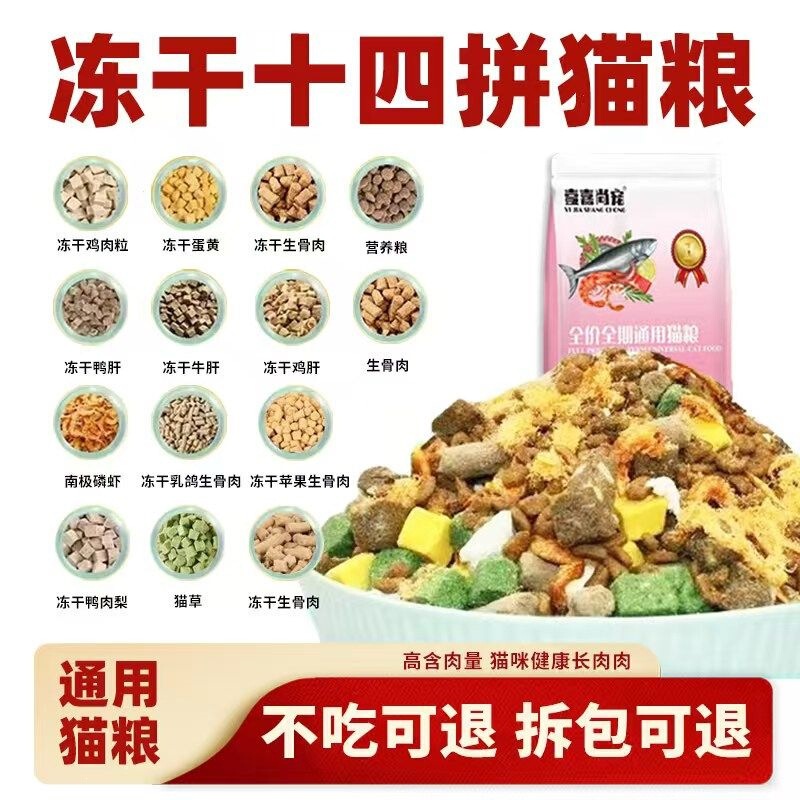 Freeze-dried 14-flavor cat food for British Shorthair cats, 5 pounds 5kg Wholesale, non-shedding, gut-friendly, direct from the factory Freeze-dried 14-flavor cat food for British Shorthair cats, 5 pounds 5kg Wholesale, non-shedding, gut-friendly, direct from the factory