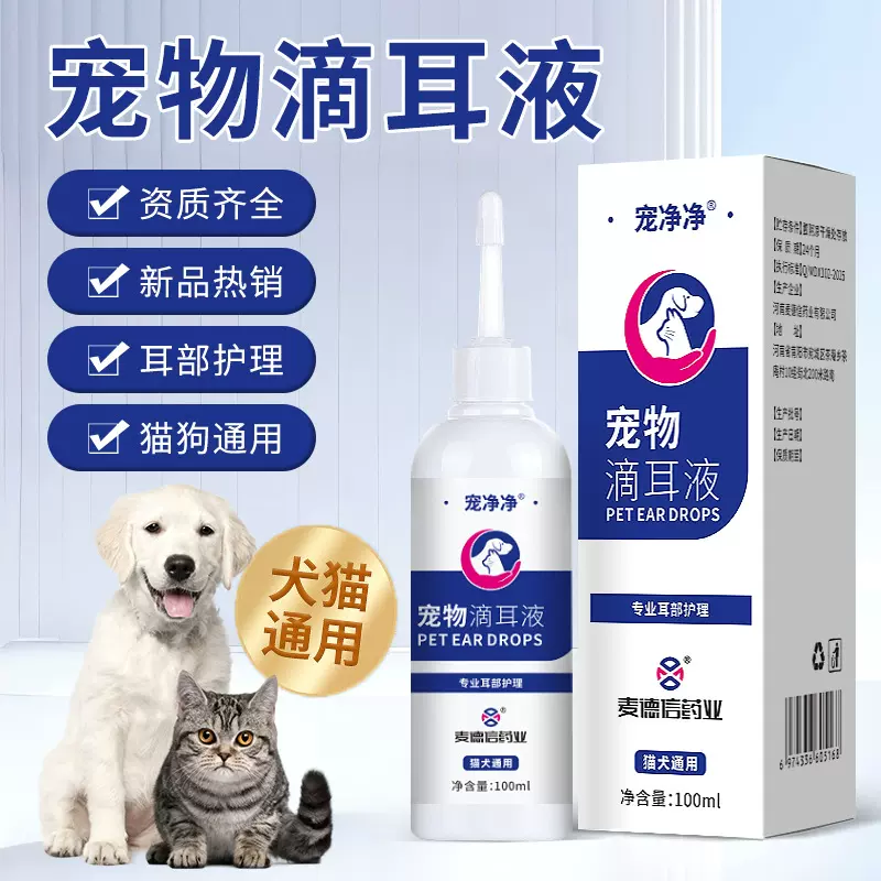 宠物滴耳液宠物专用耳部护理洗耳液猫狗通用耳螨滴耳液工厂可代发