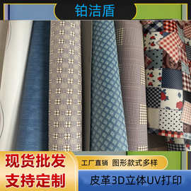 3D革3D立体印花革无溶剂PU革耐麿PU革UV3D箱包革手袋印花革半硅革