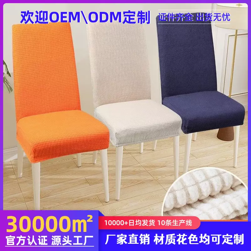 纯色摇粒绒弹力加厚连体椅套酒店餐厅宴会通用椅子套罩防污椅套布