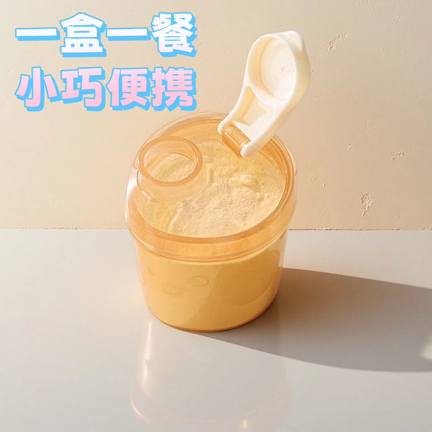 Baby Milk Powder Box Portable Outing Sealed Jar Baby Small Capacity Food Grade Milk Powder Packaging Box Snack Box