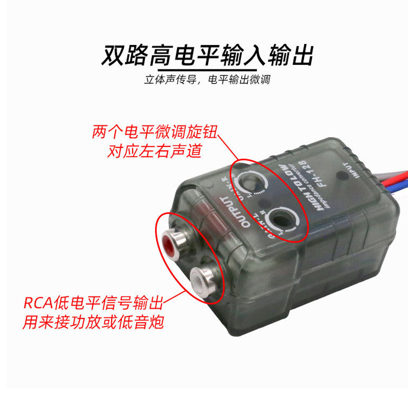 Car Stereo Signal High to Low Converter Subwoofer Amplifier Cd Audio Converter Fh128