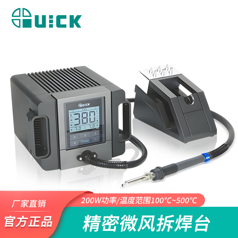 QUICK快克TR1100工业级热风枪电子焊接专用热风枪手机维修焊接枪