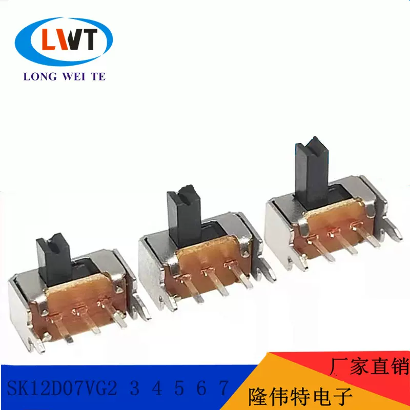 隆伟特SK12D07玩具开关单排五脚1P2T 卧式拨动开关2档3脚