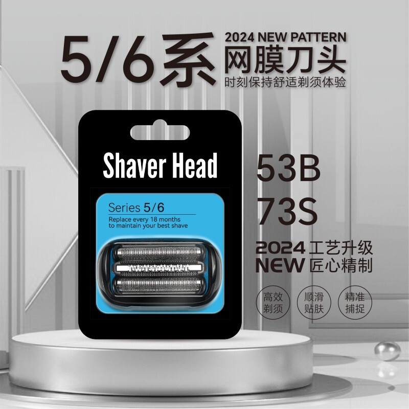 Suitable for braun braun little cheetah shaver 53b 73S cutter head 5 series 6 series mesh membrane assembly entire cutter head