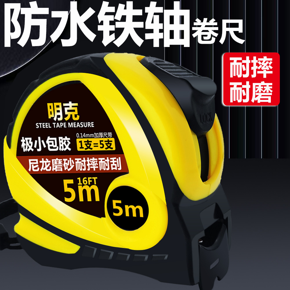钢卷尺包胶防水尼龙覆膜防污钢卷尺公制公英制厘米3米5米7.5米10m
