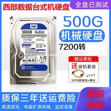 /机械硬盘.寸电脑台式机游戏蓝盘支持监控兼固态见描述