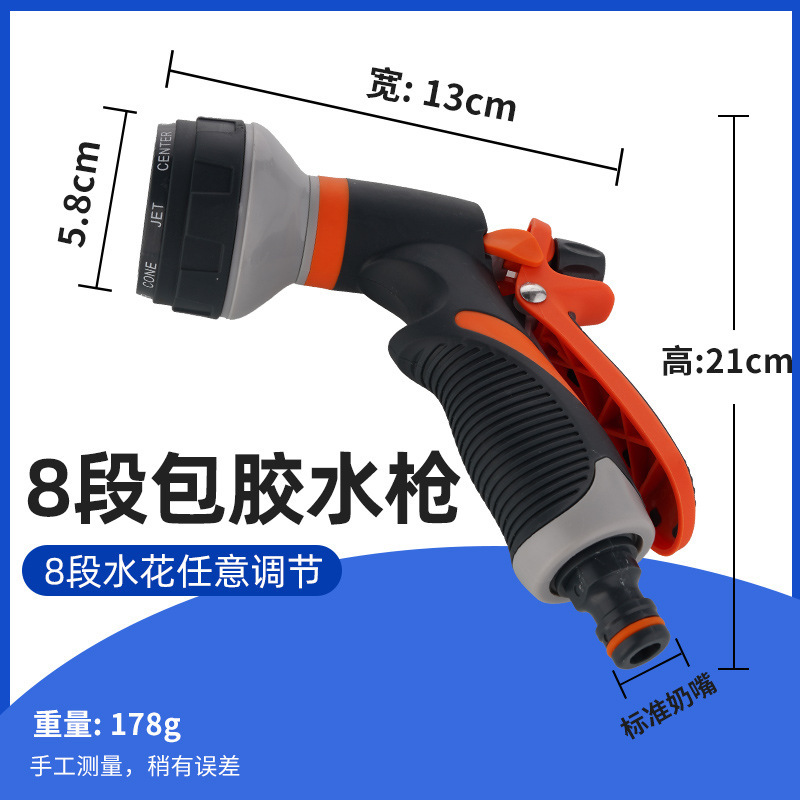8-segment function car washing high-pressure nozzle garden watering water spray gun pet bathing multi-function shower nozzle