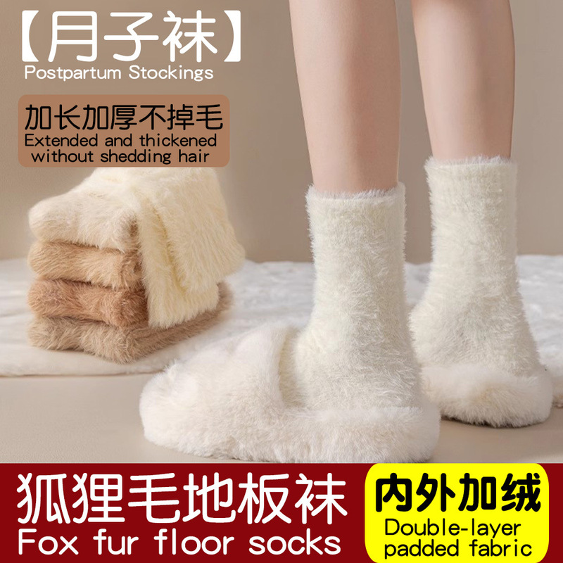 Fox Fur Socks for Women, Autumn and Winter Mid-Calf Socks, Fluffy, Fleece-Lined, Thickened, Warm Sleep Socks, Home Floor Socks