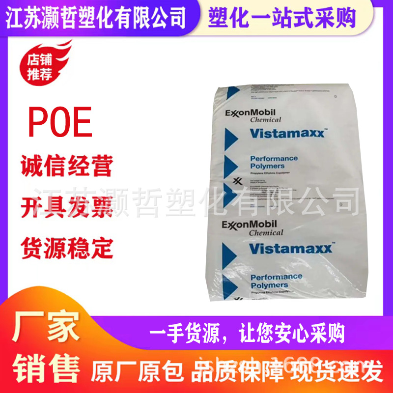 POE埃克森9061高韧抗冲击结晶度低与EVA发泡改性鞋材PP/TPO改性