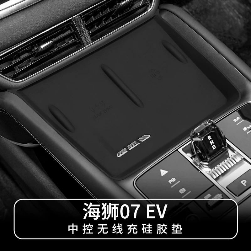 Подходит для 24 моделей морских львов 07 EV Центральная управляемая беспроводная зарядная силиконовая прокладка Центральная пылезащитная модифицированная прокладка для хранения