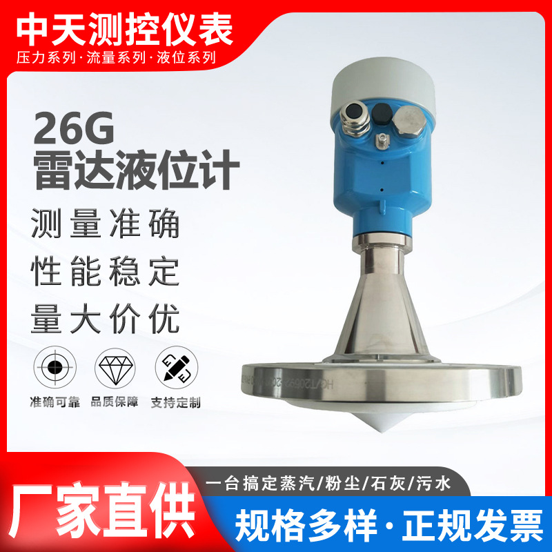 雷达液位计26G智能高频雷达物位计河道化工料位水位计