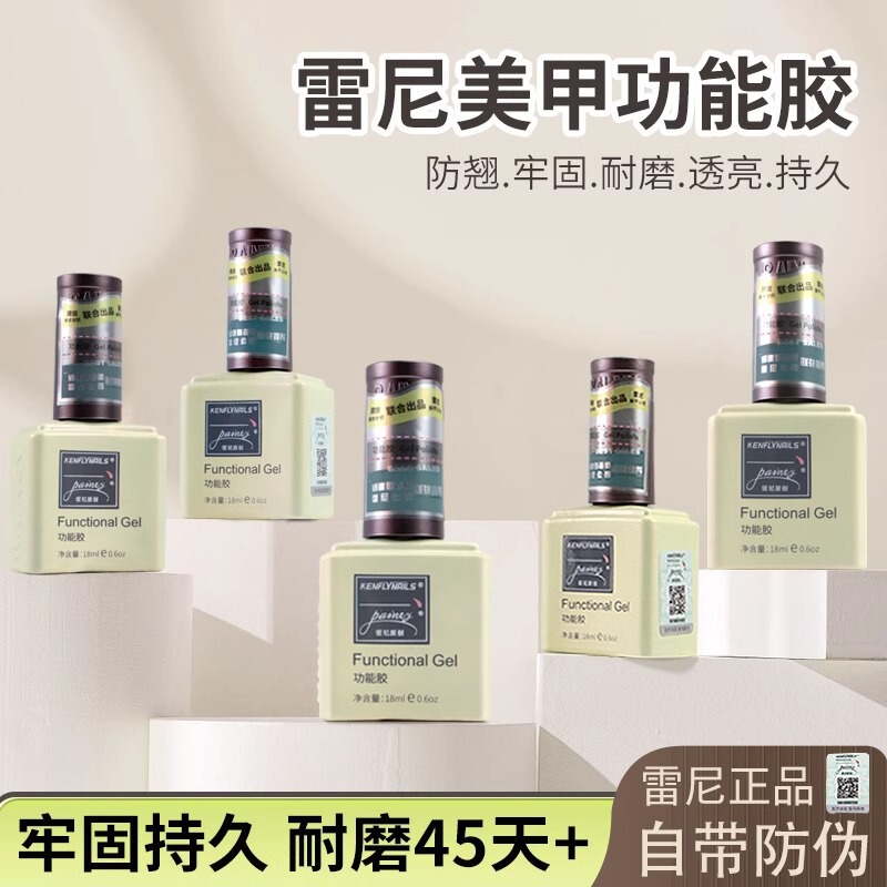 Reney nail polish glue construction glue primer reinforcement tempered crystal-plated glass frosted seal glue nail adhesive Reney nail polish glue construction glue primer reinforcement tempered crystal-plated glass frosted seal glue nail adhesive