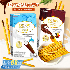 泰国进口 格力高pejoy北海道牛奶香草巧克力风味注心饼干休闲零食