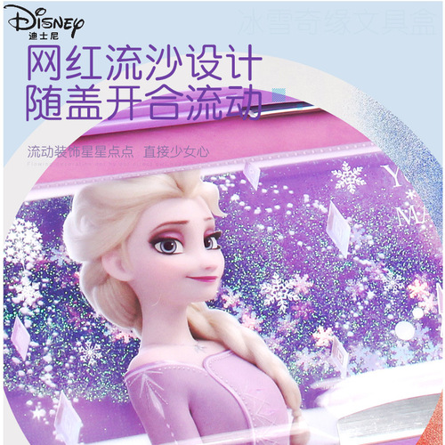Disney stationery box Frozen Elsa Princess elementary school girl multi-functional children's quicksand cartoon pencil box