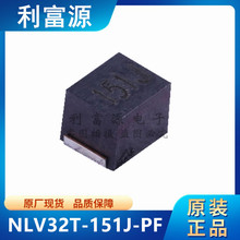 NLV32T-151J-PF 貼片繞線電感器 SMD 全新原裝