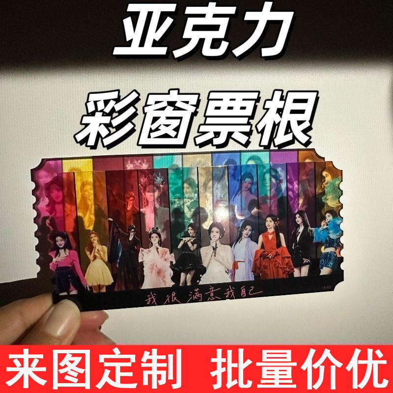 Acrylic Stained Glass Ticket Stubs from Xiaohongshu, Customizable Stained Glass Ticket Stubs, Custom-Made Standee, Transparent Card, Support Merchandise