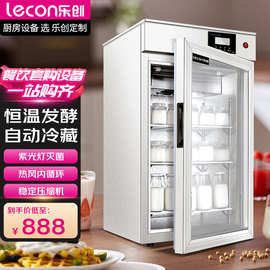 乐创酸奶机商用冷藏恒温发酵一体机全自动酸奶捞米酒水果发酵箱