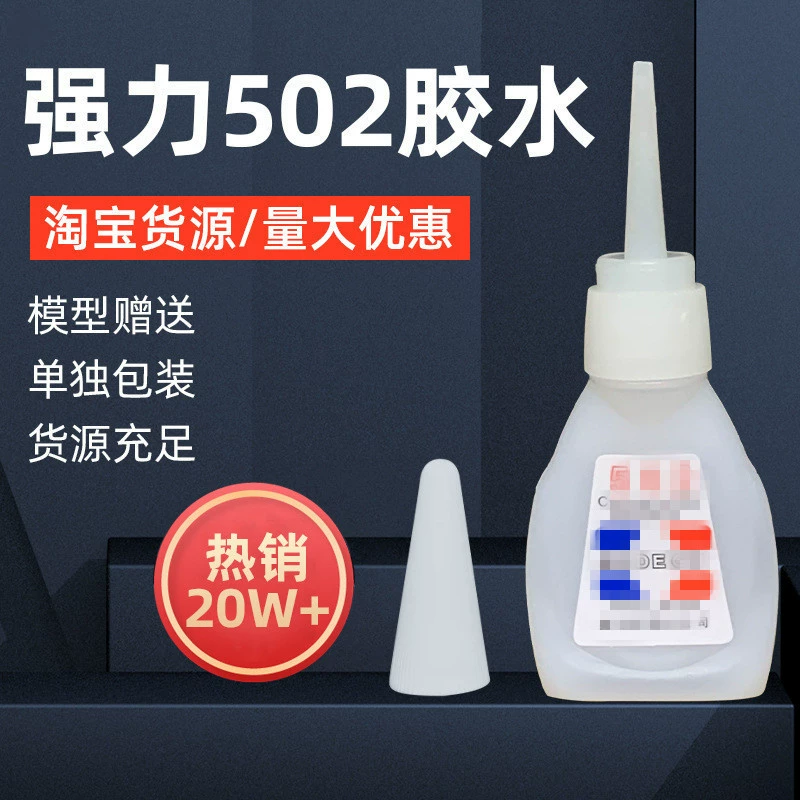 Жидкий клей многофункциональный липкий клей для обуви бытовой 502 клей бытовой многофункциональный быстросохнущий клей для обуви