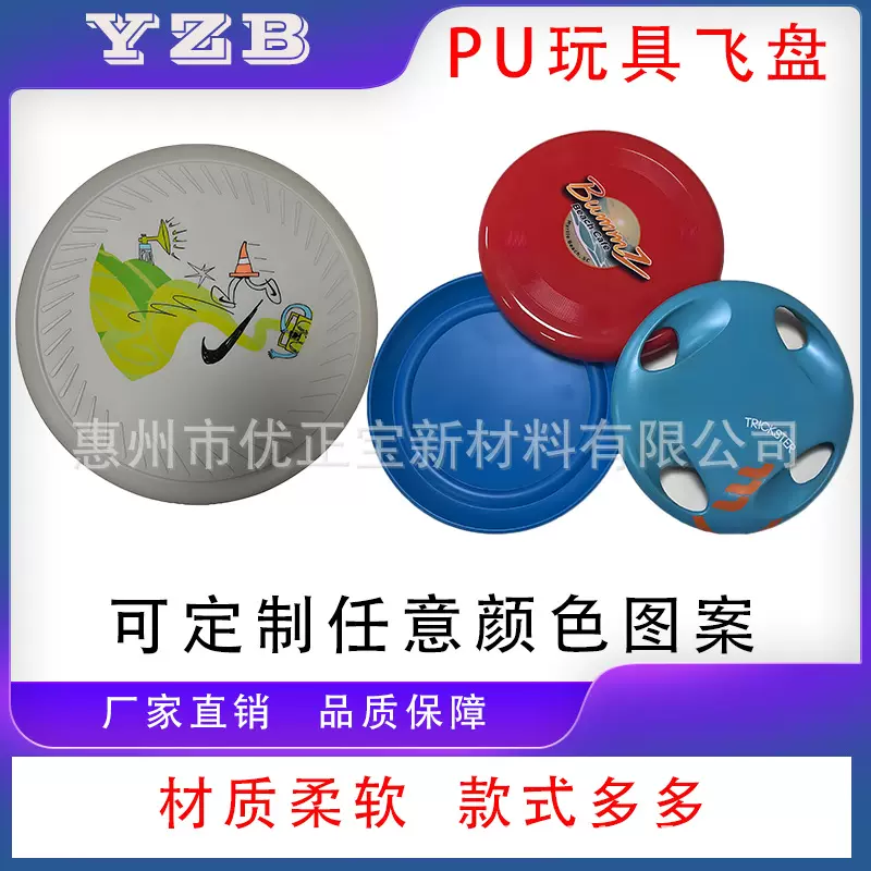 厂家直销PU玩具飞盘户外批发运动儿童老少皆宜圆盘