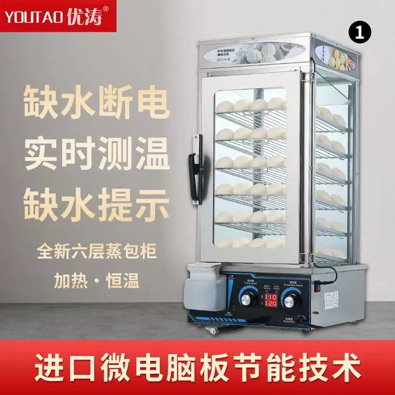 优涛蒸包子机商用便利店保温馒头小笼包蒸包机小型玻璃蒸包柜
