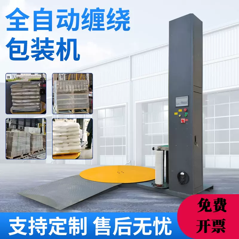 厂家直供托盘缠绕机缠绕膜打包机缠绕膜包装机全自动预拉伸缠绕机