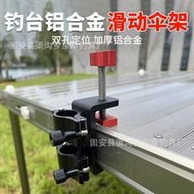 钓鱼钓台伞架镁铝合金遮阳伞雨伞架抗风伞架座炮台架钓台渔具配件