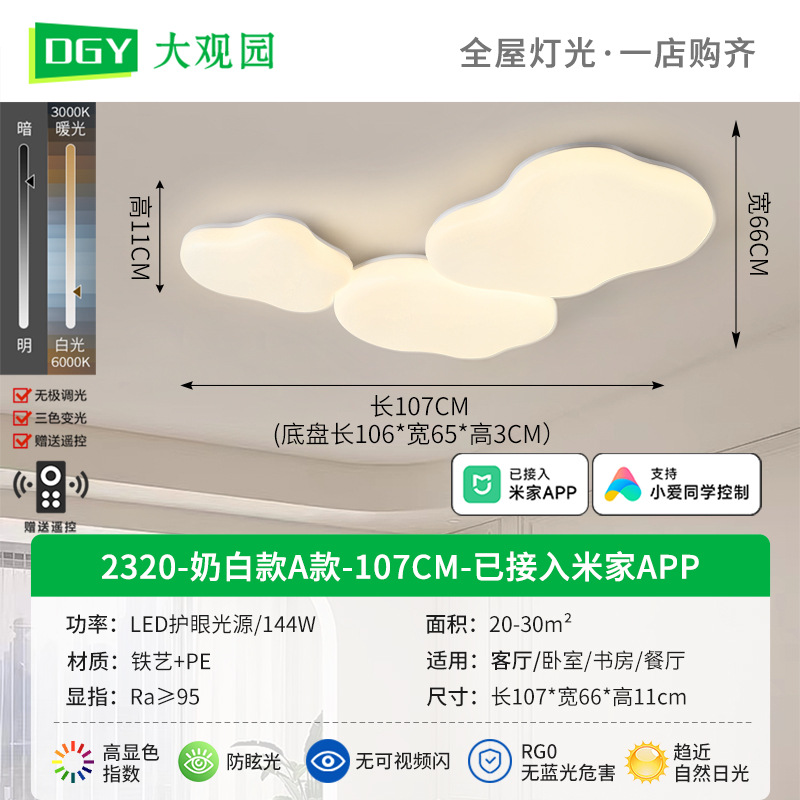 Gran vista jardín lámpara de dormitorio lámpara de techo nórdica moderna minimalista viento crema dormitorio principal lámpara de habitación blanca leche 581L