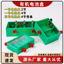 有机电池盒2节/4节1号电池盒串联并联电池盒初中物理电学实验器材