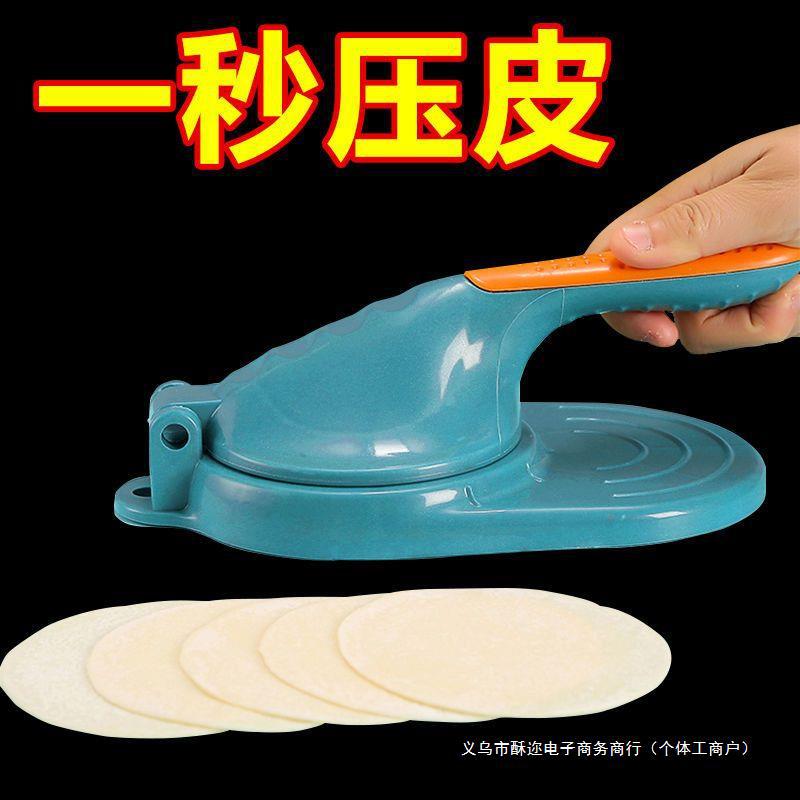 压饺子皮神器家用包饺子模具压皮器擀面皮工具做包子机器厨房