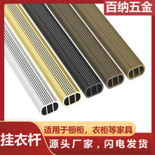 加厚铝合金挂衣杆 衣柜橱柜法兰座侧装晾衣杆横杆双线扁管衣通杆