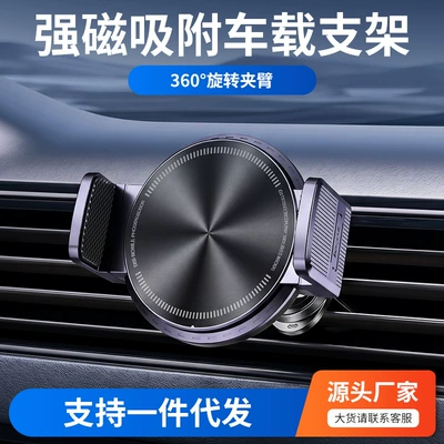 Cross-Border New Model Magnetic Clip-On Dual-Purpose Car Phone Holder with Double-Sided Adsorption, Car Navigation Holder, Original Factory Hot-Selling Product