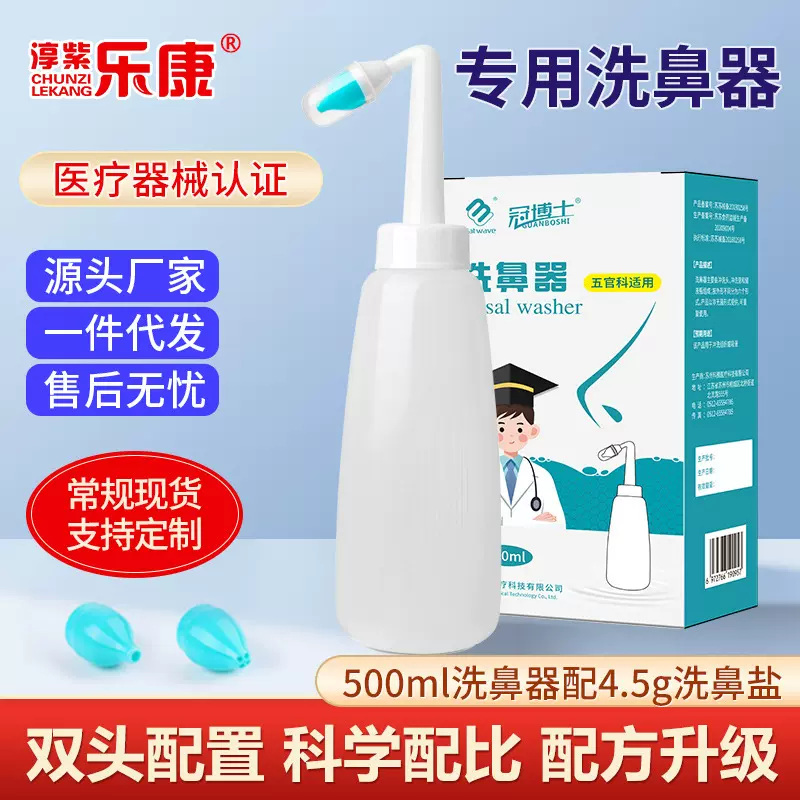 冠博士洗鼻器成人洗鼻壶鼻腔冲洗器医用洗鼻盐儿童去雾霾