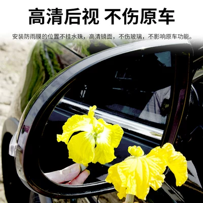 Universal – Rearview mirror rainproof sticker Film, Anti-Fog