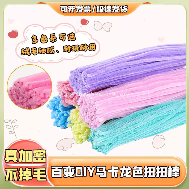 扭扭棒手工加密毛根条花束diy材料酷睿幼儿园玩具