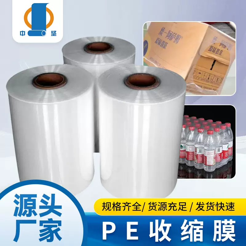 pe热缩膜定制免费拿样热收缩膜现货包装塑封袋批发透明热收缩袋