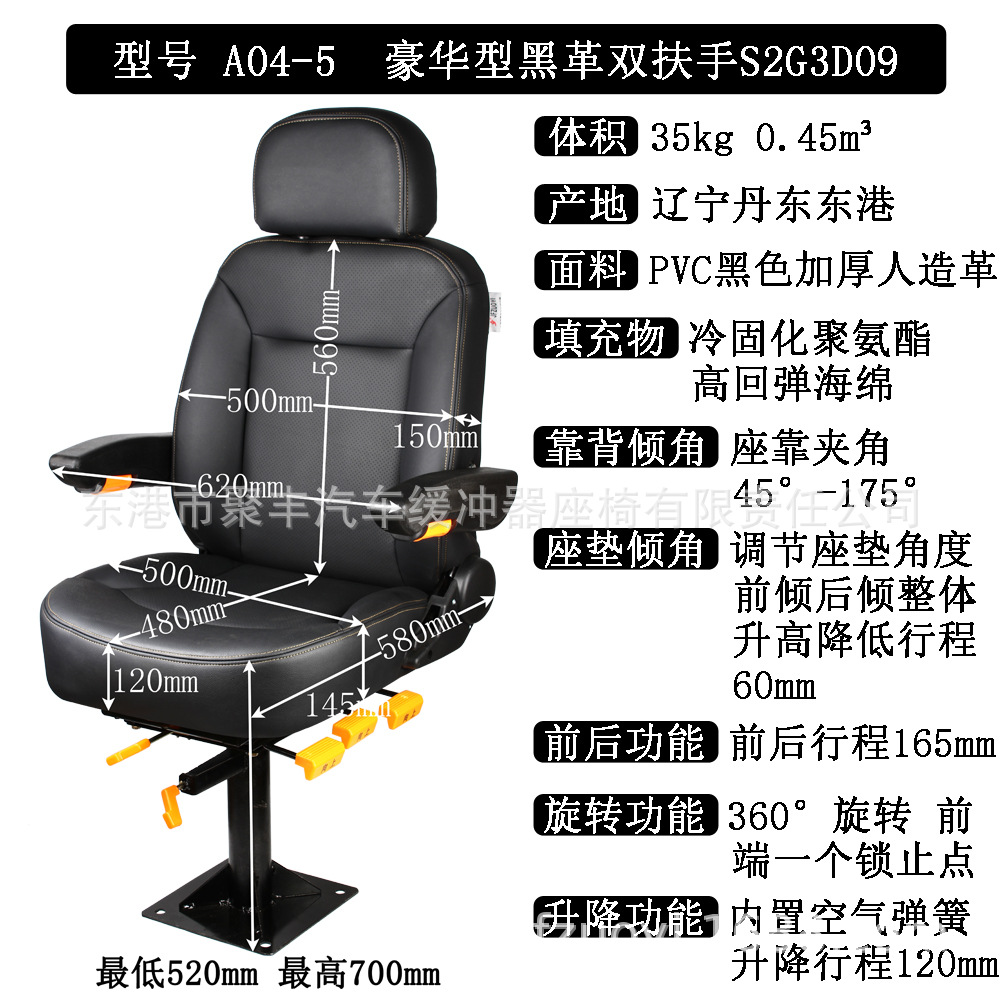 JF-A04 - 5 elevación de cuero con asiento giratorio con pedal de modificación de buque de carga yate barco pesquero piloto de buque