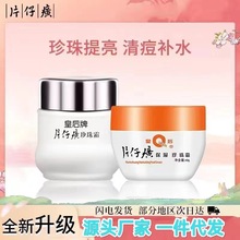 片仔癀皇后保湿珍珠霜40g补水保湿经典国货细纹面霜男女新旧包装