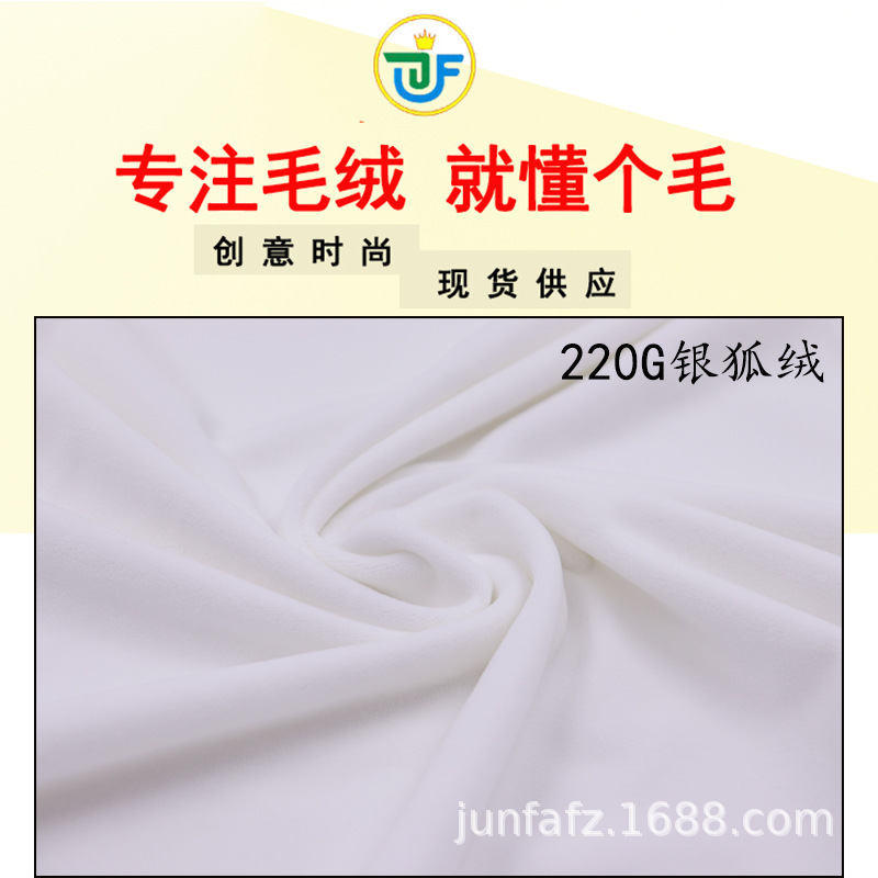 现货 220G银狐绒 海岛绒 水貂绒 服装里布沙发针织面料