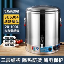 电热不锈钢保温桶商用大容量蒸煮桶烧水桶食堂饭桶恒温汤锅汤桶