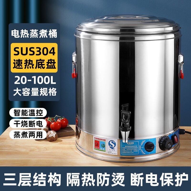 电热不锈钢保温桶商用大容量蒸煮桶烧水桶食堂饭桶恒温汤锅汤桶|ms