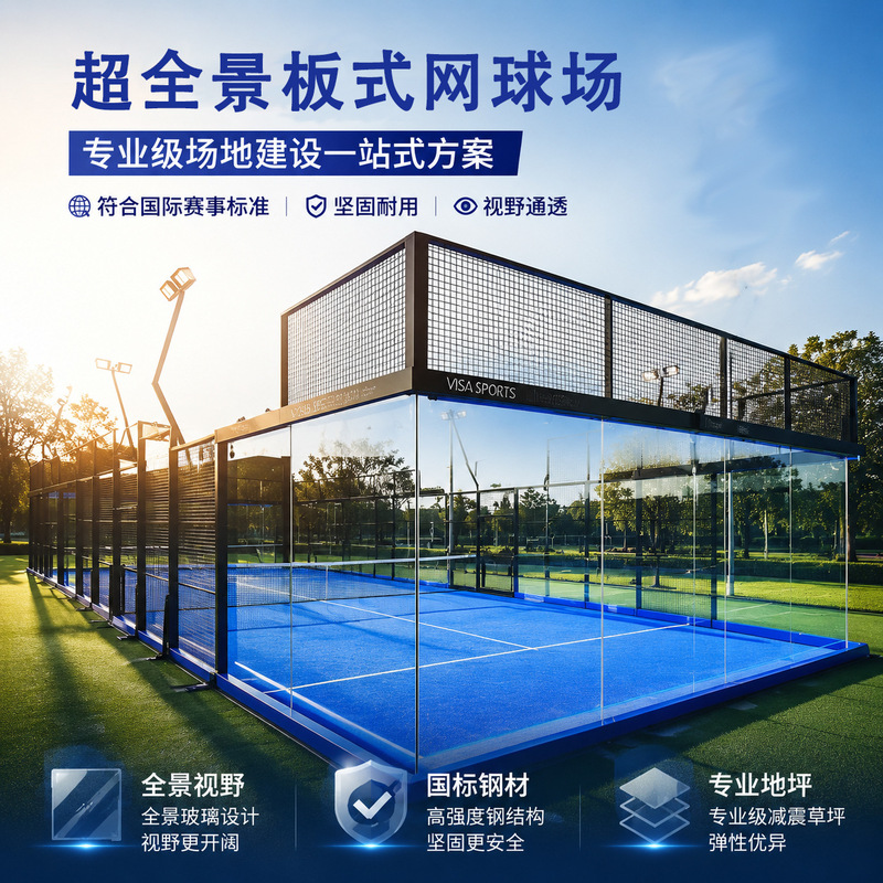 Ultra Panoramic Panel-Type Padel Court, Cross-Border Column-Free Padel Court, Padel Court Processing, Customization, and Installation Ultra Panoramic Panel-Type Padel Court, Cross-Border Column-Free Padel Court, Padel Court Processing, Customization, and Installation
