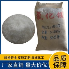 大量供应新疆格尔木氯化镁 六水氧化镁 片状氯化镁